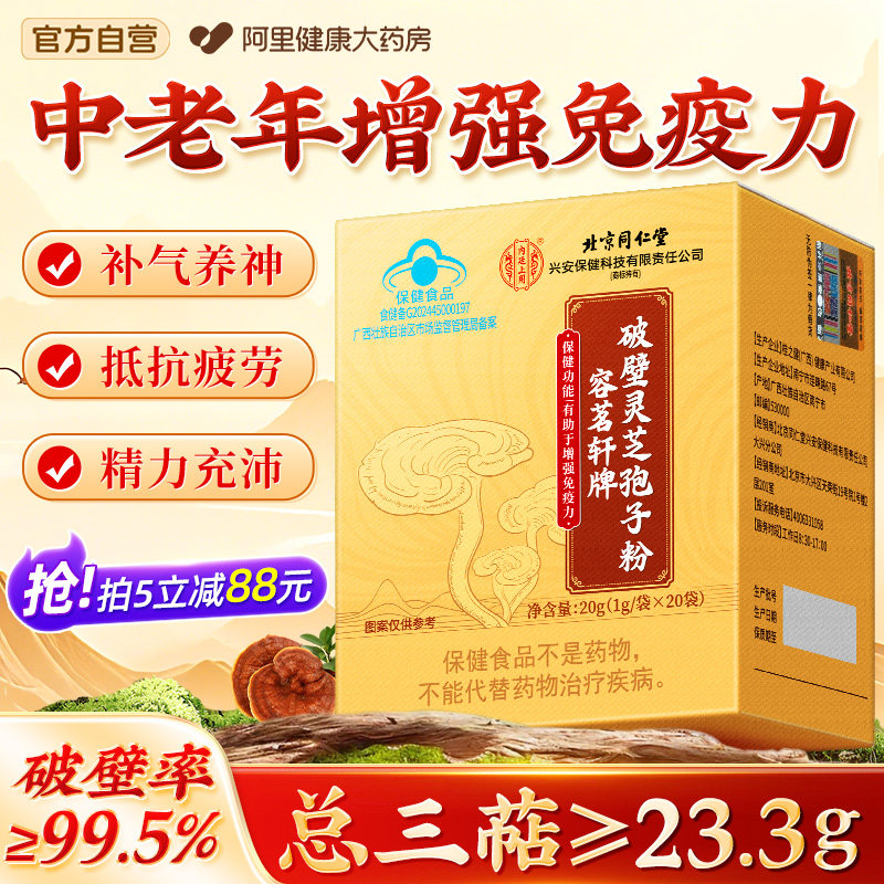 破壁灵芝孢子粉长白山林芝袍子粉中老年增强免疫力礼品官方旗舰店