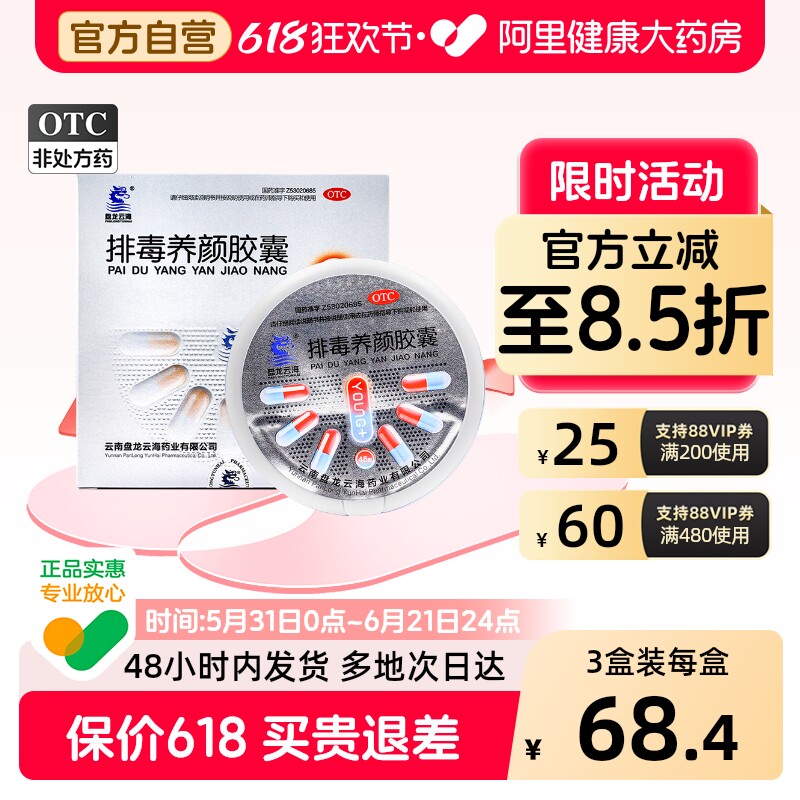 盘龙云海排毒养颜胶囊48粒云南便秘气虚祛斑祛痘肠胃血瘀通便内调