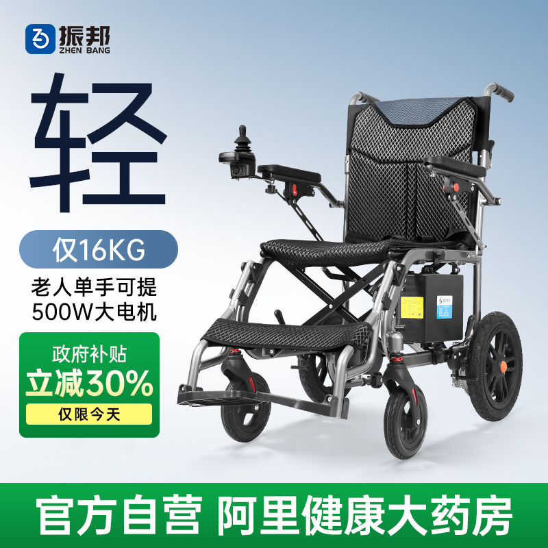 振邦电动轮椅智能全自动折叠便携小型轻便老年人专用代步车残疾人