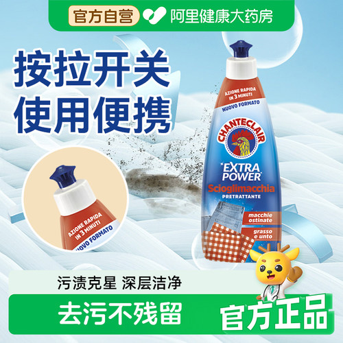 大公鸡管家衣领净强力去污垢去黄衣物校服顽固污渍克星洗衣液正品