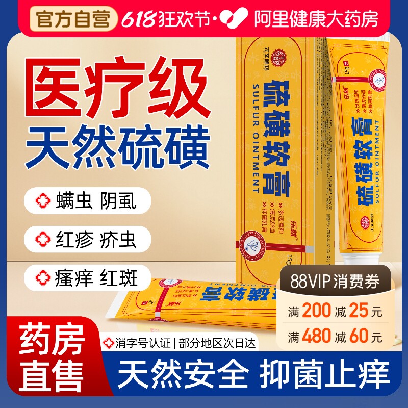 硫磺软膏正品止痒膏去螨虫疥虫阴虱阴囊乳膏疥疮皮肤瘙痒抑菌疹