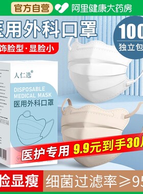 仁选蝶形医用外科口罩一次性医疗女春防晒春夏季防晒时尚独立包装