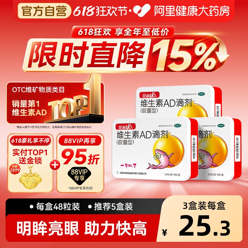 星鲨维生素ad婴儿1岁下维生素d滴剂0-1岁儿童宝宝维生素维ad胶囊