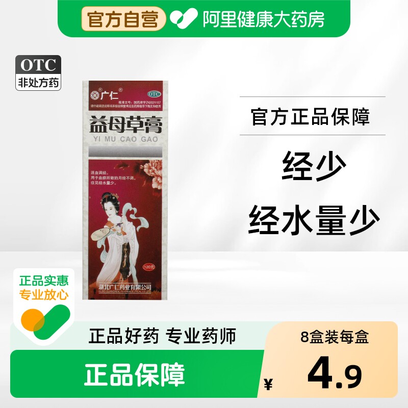 广仁益母草膏养血妇科官方旗舰店月经调理正品益母膏调经口服液 - 实物图