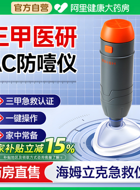 官方自营】海姆立克急救防噎仪官方正品咽喉部负压吸引器防窒息
