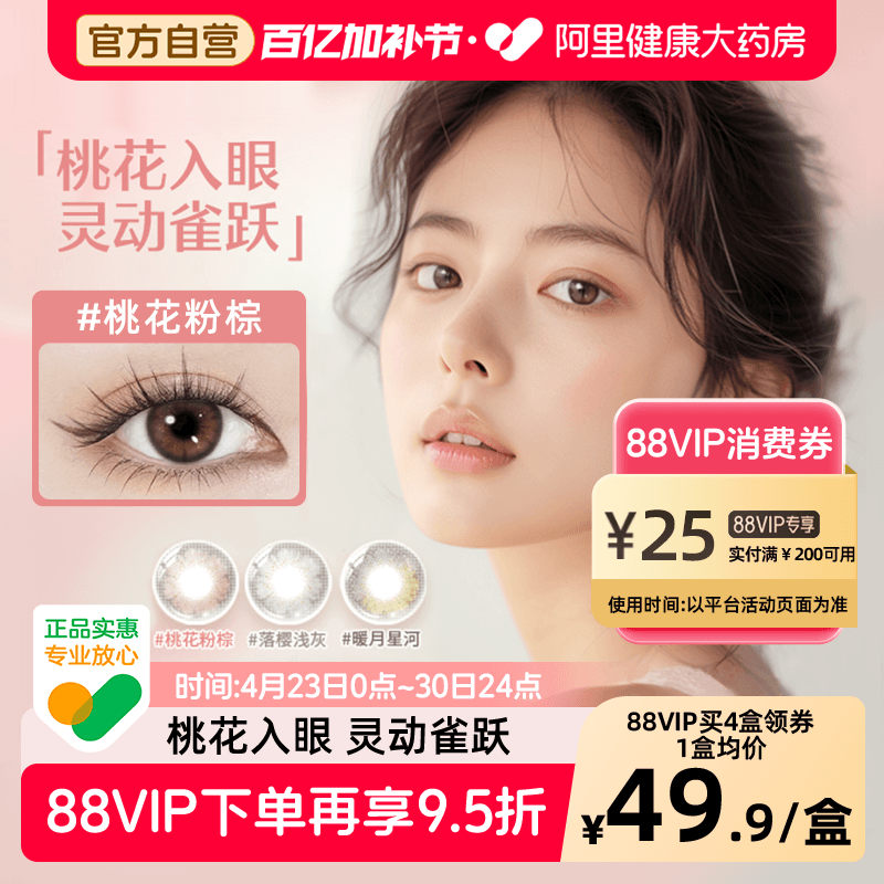 博士伦蕾丝炫眸明眸闪眸彩色隐形眼镜美瞳日抛10片