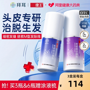 康王米诺地尔搽剂男士生发液防脱发男性增发剂官方正品育发液60ml