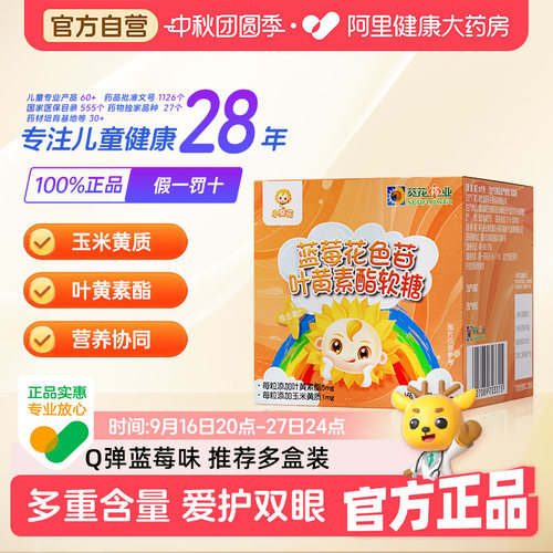 小葵花蓝莓叶黄素酯软糖胡萝卜素爱护双眼营养儿童青少年成人正品