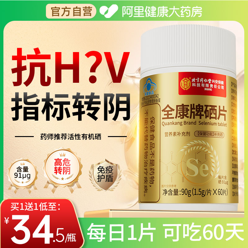 硒片补硒hpv增强免疫力女性补硒第一名富硒片蛋白正品官方旗舰店