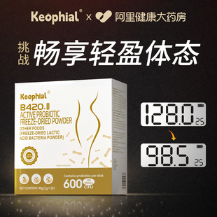 进口益生菌B420瘦子菌冻干粉排燃肠胃身油调养脂便秘不适提高代谢