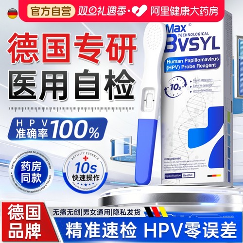【德国技术】＞99.9%精准速测hpv