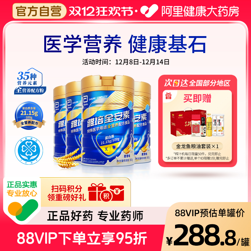 新一代雅培全安素配方麦香900g*4加蛋白全营养素中老年全营养奶粉