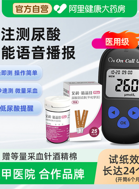 艾科精益佳Plus尿酸测试仪查痛风试纸医用级条精准会说话检测仪