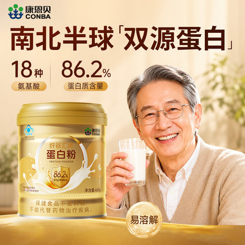 康恩贝蛋白粉乳清蛋白质粉成人女性男性中老年人增强免疫力营养品