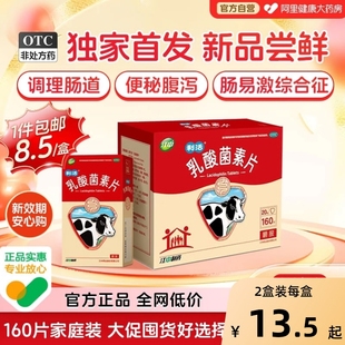 江中利活乳酸菌素片肠道益生菌大人调理胃药肠道便秘腹泻健胃消食