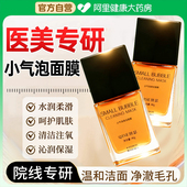 小气泡注氧面膜抛光深层清洁滋润提亮补水保湿 水光细嫩官方正品