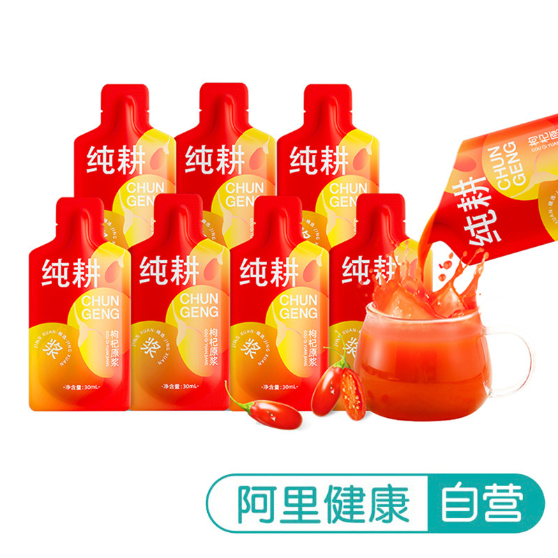 【阿里健康自营】杞里香枸杞原浆30ml