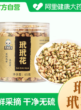 仙太医正品玳玳花中葯材代代花茶干代代花可搭玫瑰花茉莉花