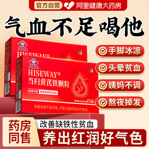 修正当归黄芪铁颗粒调理改善贫血