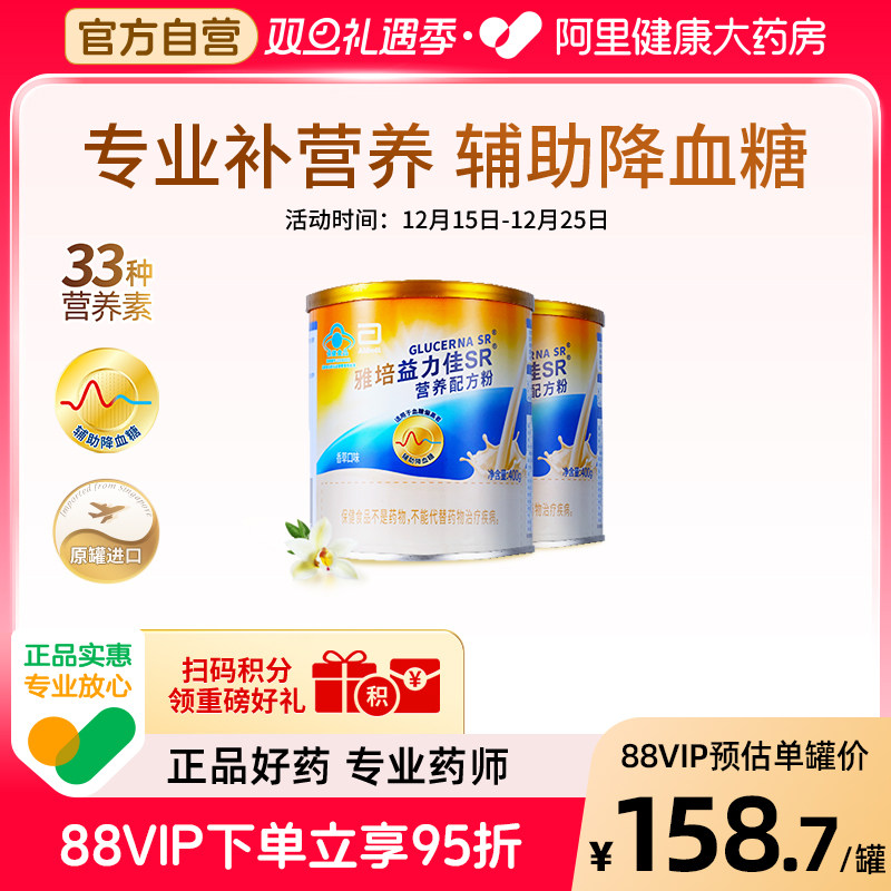 雅培益力佳SR低GI辅助降血糖补充营养含蛋白质纤维400g*2罐