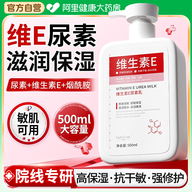 维生素E身体乳保湿滋润女皮肤干燥秋冬补水润肤乳正品官方旗舰店