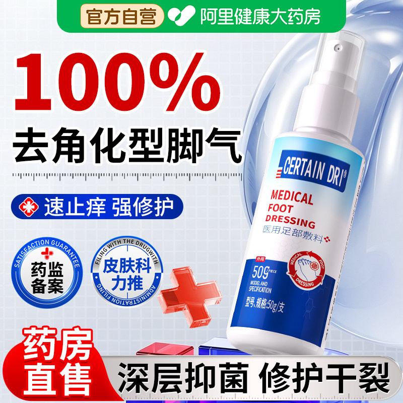 角化型脚气脚后跟干裂真菌止痒脱皮杀真菌感染起硬皮鳞屑专用喷雾