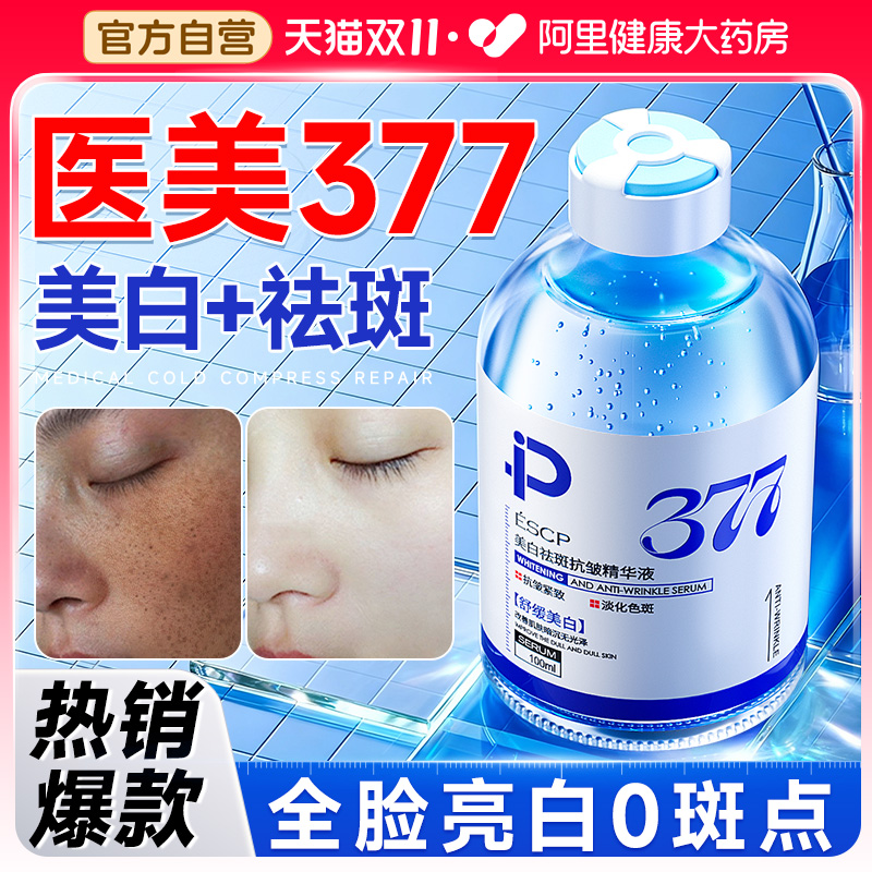 377美白精华油液烟酰胺熊果苷祛斑提亮去黄改善暗沉抗皱紧致保湿