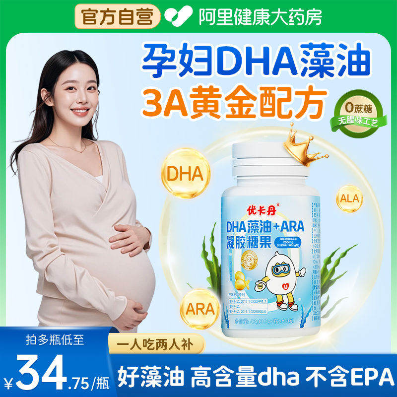 孕妇专用dha藻油60粒哺乳期