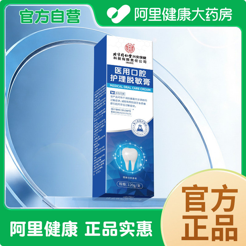 【内廷上用医用口腔护理脱敏膏120g/支】,医疗器械,牙齿防龋/脱敏类,淘宝优惠券,粉丝福利购,淘宝优惠卷