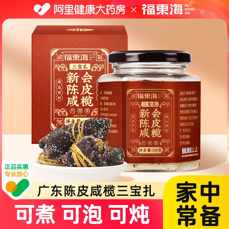 广东新会陈皮三宝扎250g