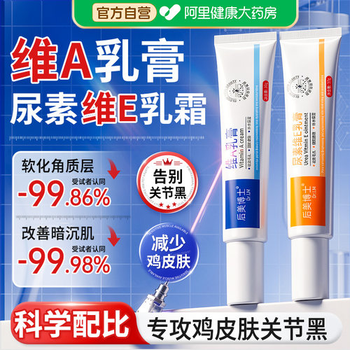 【维A+尿素维E】去鸡皮黑色素CP