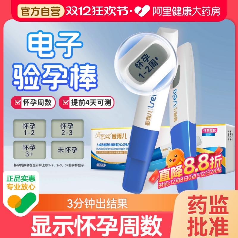 金秀儿电子孕周笔可测孕周数