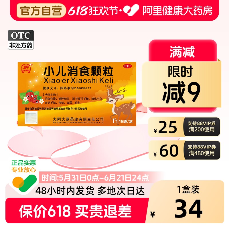 卫平小儿消食颗粒1.5g*15袋每袋相当于饮片0.6g儿童健脾积食健胃