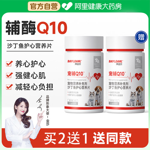 辅酶Q10丨中国宠物营养学会推荐