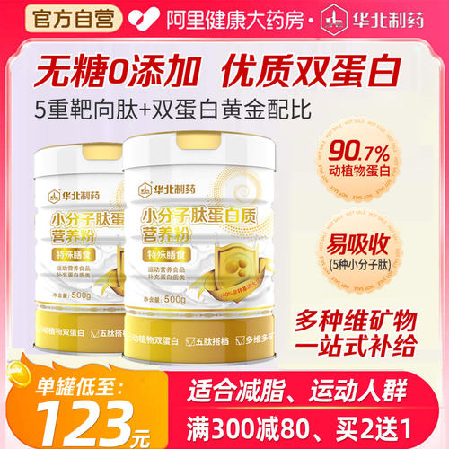 华北制药蛋白粉500g/罐