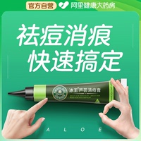 ICEKING/冰王冰王蘆薈膠清痘膏凝膠祛痘去痘印保濕補(bǔ)水女男士學(xué)生