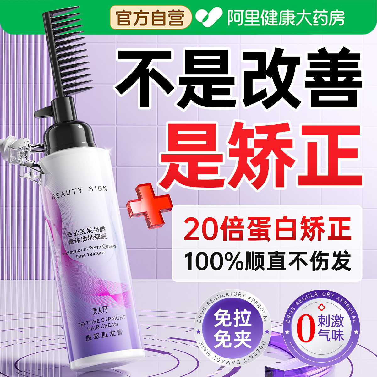 直发膏蛋白矫正免拉家用永久定型修复毛躁拉直发柔顺软化剂一梳直