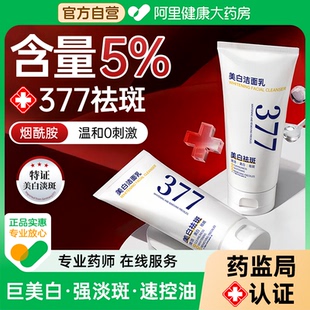 377美白洗面奶氨基酸控油深层清洁淡斑收缩毛孔男女士专用洁面乳