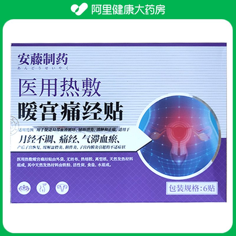 安藤制药医用热敷暖宫痛经贴6贴/盒，100mm*贴膏专用女生姨妈宫寒图片