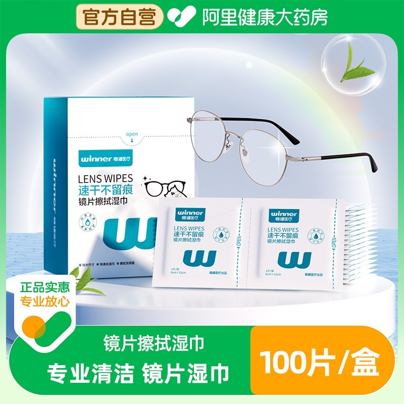 稳健镜片湿巾一次性高档擦拭手机眼镜清洁片酒精速干大尺寸100/盒,ZIPPO/瑞士军刀/眼镜,镜布,淘宝优惠券,粉丝福利购,淘宝优惠卷