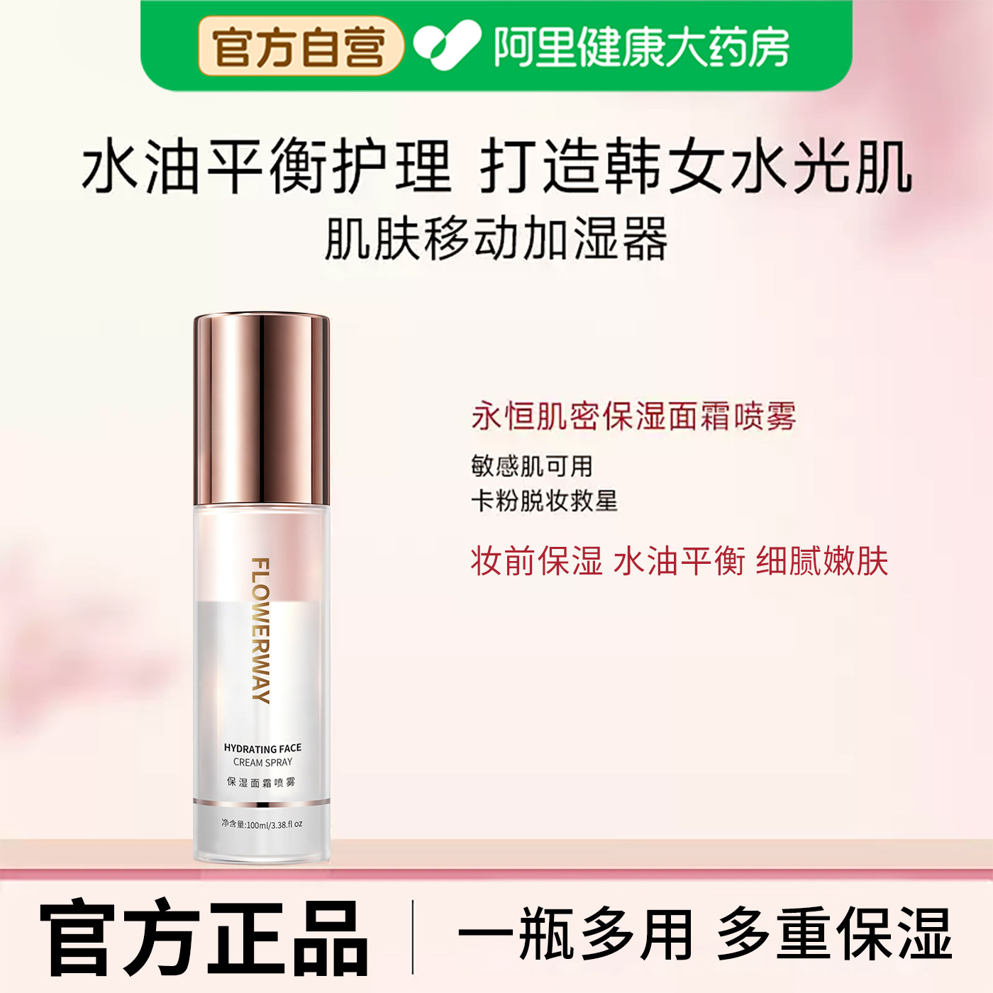 大丽花面霜喷雾天国妆前补水保湿图片