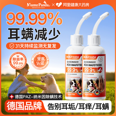 【德国品牌】宠物除螨抑菌99%