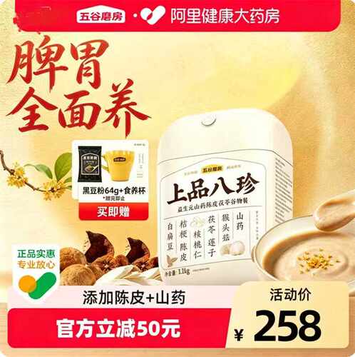 五谷磨房上品八珍粉健脾胃山药猴头菇益生菌养胃早餐冲饮即食调理