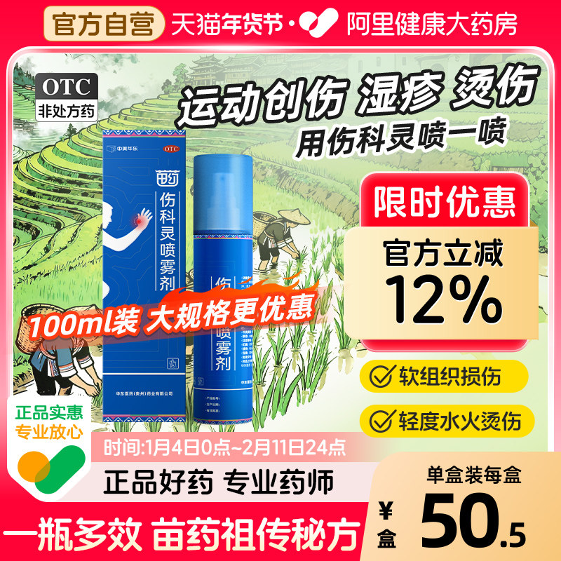 恒霸伤科灵喷雾剂100ml*1瓶扭伤喷雾剂湿疹轻度水火烫伤官方正品,OTC药品/国际医药,风湿骨外伤,淘宝优惠券,粉丝福利购,淘宝优惠卷