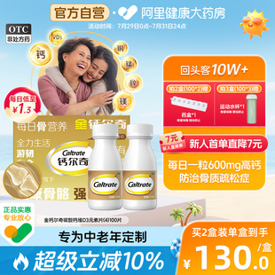 金钙尔奇600d钙片D3片钙片碳酸钙d3维生素d钙片中老年骨质疏松otc