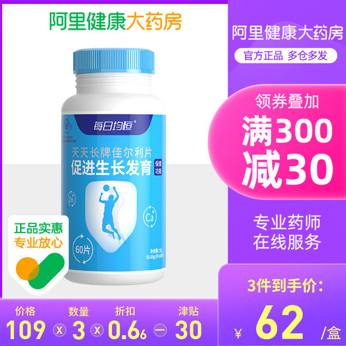 阿里自营钙片中老年人