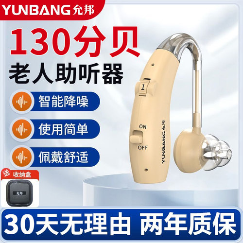 允邦助听器老人专用耳聋耳背中老年耳背式中重度声音放大器正品