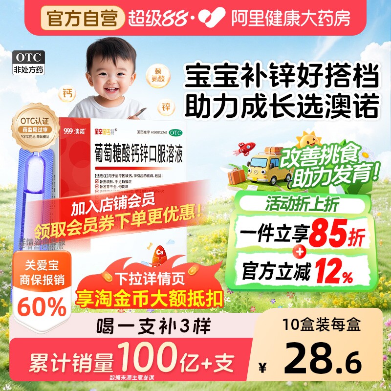澳诺葡萄糖酸锌钙口服液5ml36支*5盒 0.4元/支 - 86线报