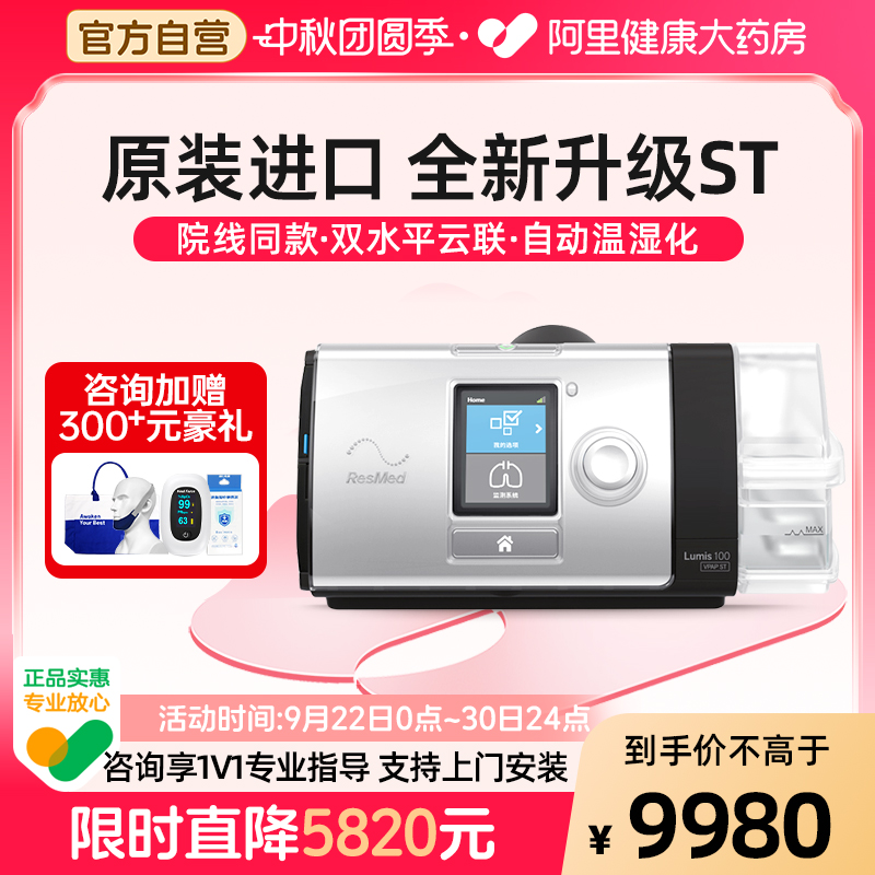 瑞思迈双水平呼吸机lumis100ST家用慢阻肺病机老人睡眠止鼾呼吸器