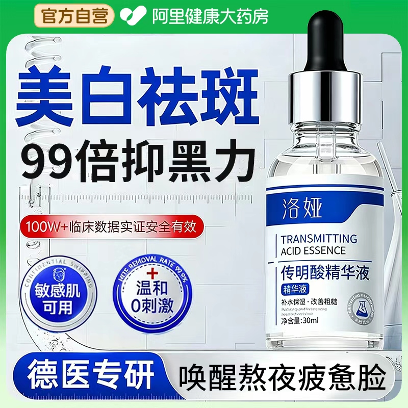 传明酸氨甲环酸精华液官方旗舰店去黄褐斑提亮面部湿敷水修护舒缓